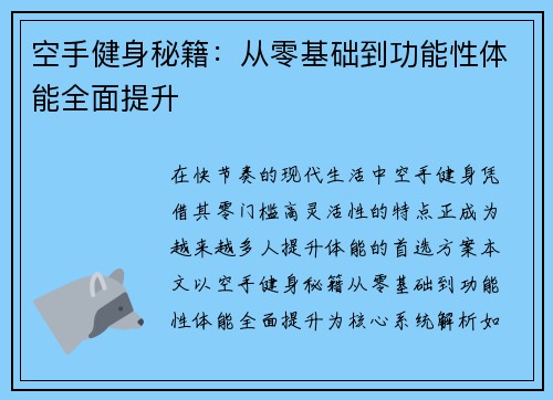 空手健身秘籍：从零基础到功能性体能全面提升
