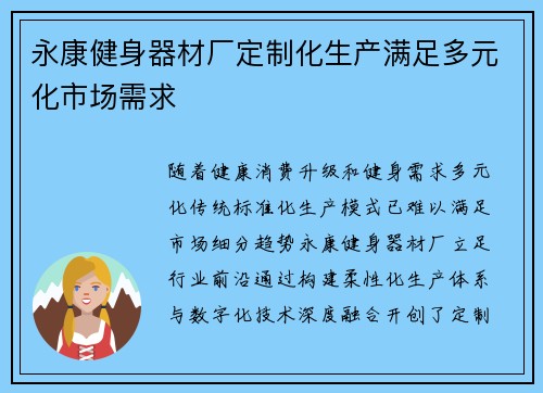 永康健身器材厂定制化生产满足多元化市场需求