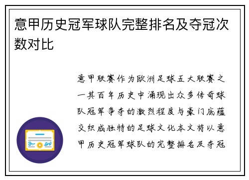 意甲历史冠军球队完整排名及夺冠次数对比