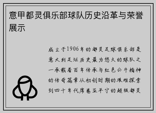 意甲都灵俱乐部球队历史沿革与荣誉展示