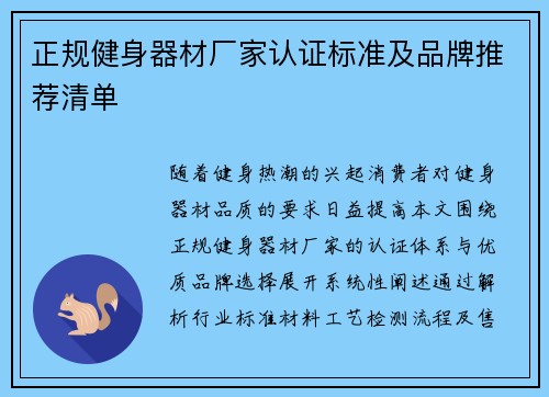 正规健身器材厂家认证标准及品牌推荐清单