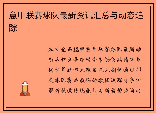 意甲联赛球队最新资讯汇总与动态追踪