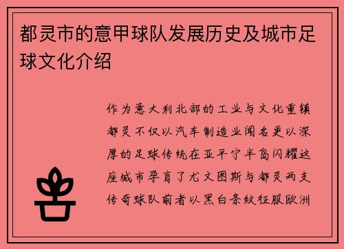 都灵市的意甲球队发展历史及城市足球文化介绍