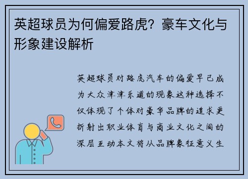 英超球员为何偏爱路虎？豪车文化与形象建设解析